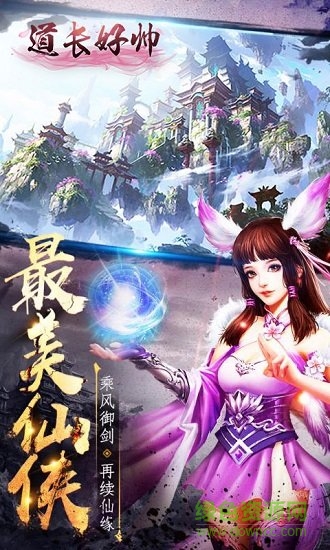 道長(zhǎng)好帥變態(tài)版手游 v1.0.0 安卓版 0