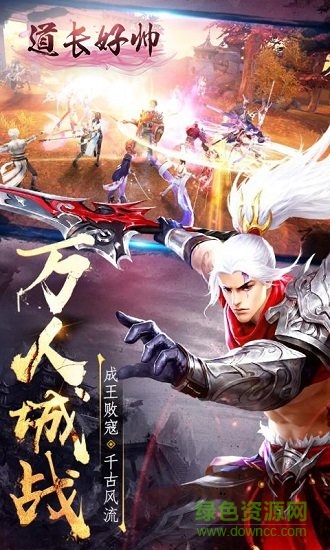 道長(zhǎng)好帥變態(tài)版手游 v1.0.0 安卓版 3
