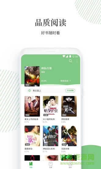 大圣閱讀app