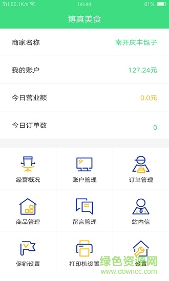 博真美食應用下載