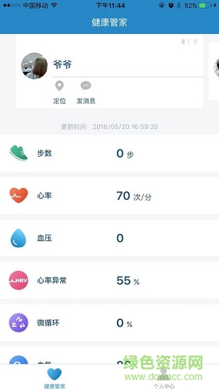 墨子星健康管家 v1.4.4 安卓版 1