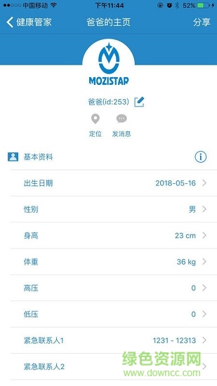 墨子星健康管家app 墨子星健康管家