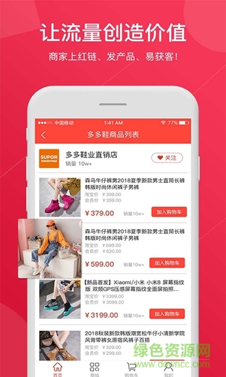 紅鏈媒體商城 v2.4.1 安卓版 0
