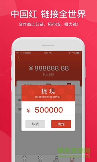 紅鏈媒體商城 v2.4.1 安卓版 2