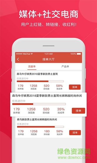 紅鏈媒體商城 v2.4.1 安卓版 3