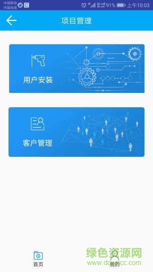 煤改清潔能源云服務(wù)軟件 v2.1.8 安卓版 0