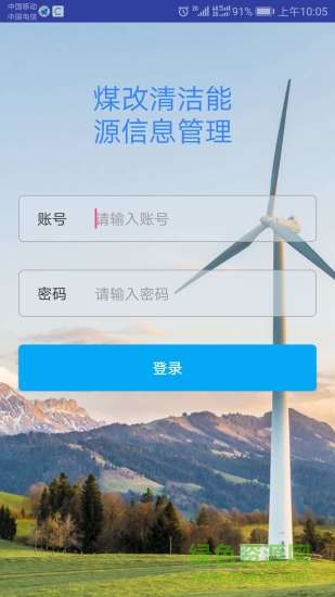 煤改清潔能源云服務(wù)軟件 v2.1.8 安卓版 2