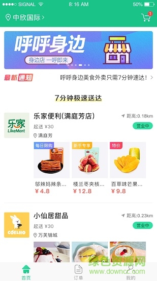 呼呼身邊 v1.0 安卓版 0