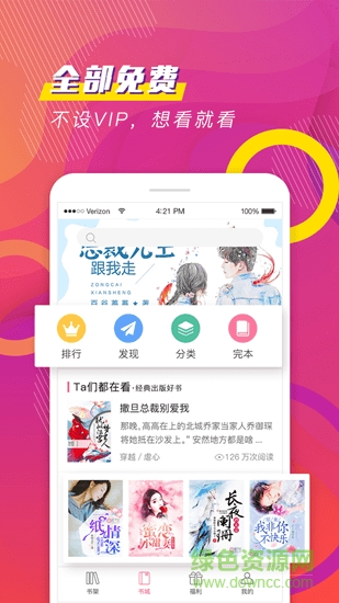 聚看免費(fèi)小說 v1.0.0 安卓版 0