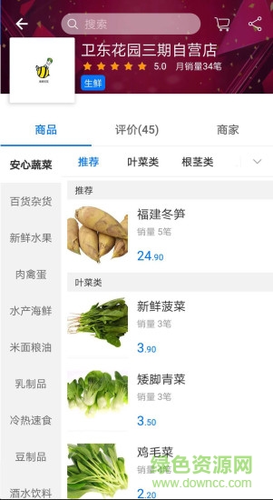 蜜蜂買菜app v1.1 安卓版 2