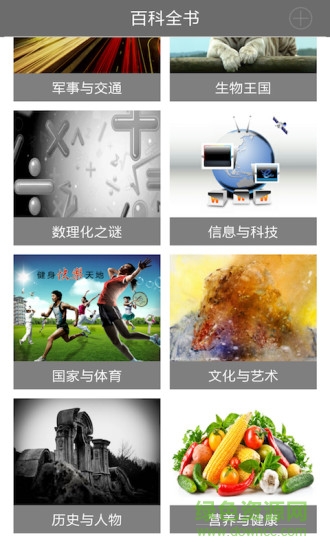 百科全書app