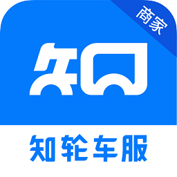 知輪車服商家版