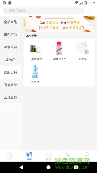 大連正天餐飲 v1.1.13 安卓版 1