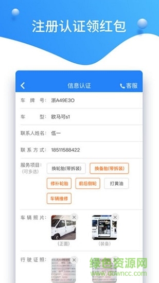 知輪車服 v3.9.5.37 最新版 0