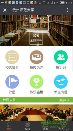 山兔跑腿app