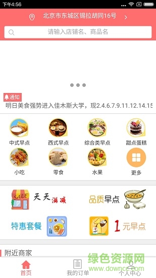 明日美食 v1.00 安卓版 0