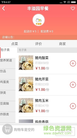 明日美食 v1.00 安卓版 1