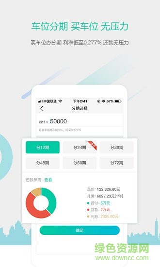 利人停車(chē) v1.0 安卓版 0