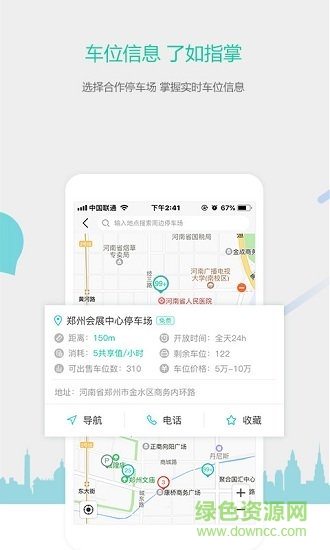 利人停車(chē) v1.0 安卓版 1