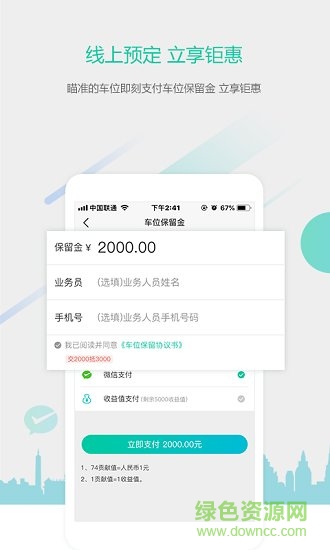 利人停車(chē) v1.0 安卓版 2