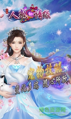 人鬼情緣gm版公益服 v1.1.1 安卓版 0