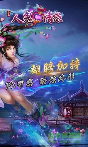 人鬼情緣gm版公益服 v1.1.1 安卓版 1