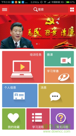 常德干部教育網(wǎng) v1.0.0.21 安卓版 1