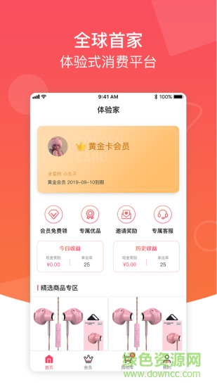 體驗(yàn)家app