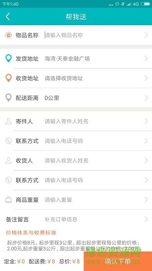 666跑腿app