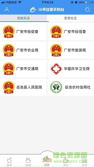 小平故里手機臺 v1.12 安卓版 0