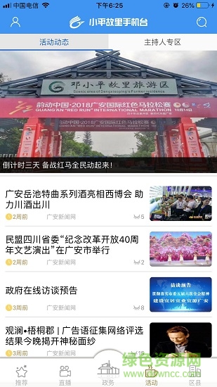 小平故里手機臺安卓版下載