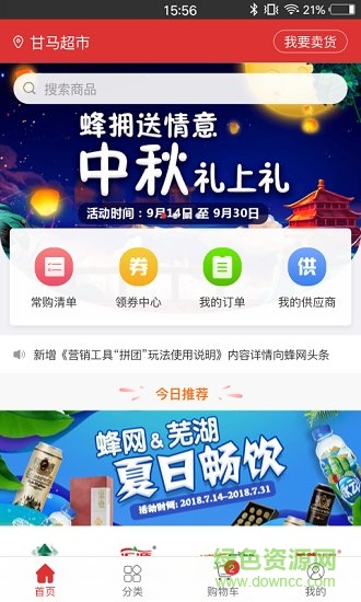 蜂擁 v3.7.1.20211118 安卓版 1