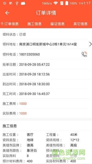 銘紋美縫師 v1.0 安卓版 0