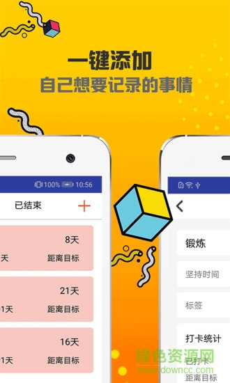 太陽花(生活打卡) v1.0 安卓版 1