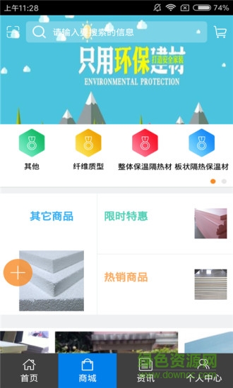保溫建材0