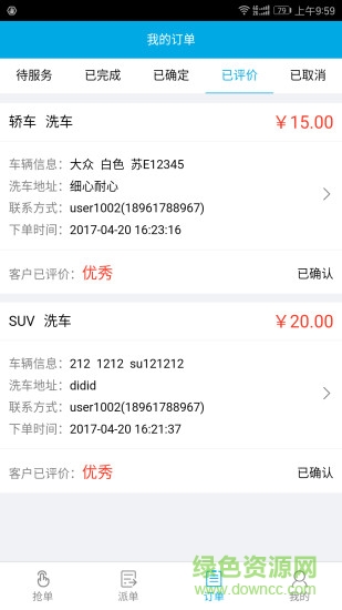 洗車功工人版app