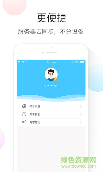 日程計劃 v1.0.1 安卓版 2