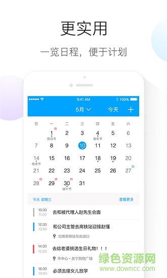日程計劃應用下載