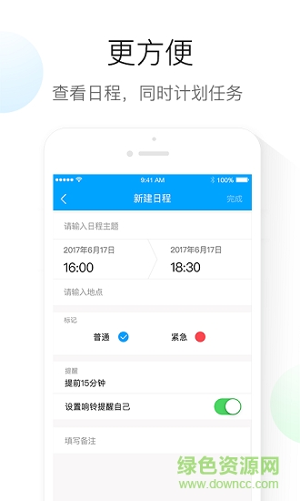 日程計劃 v1.0.1 安卓版 0