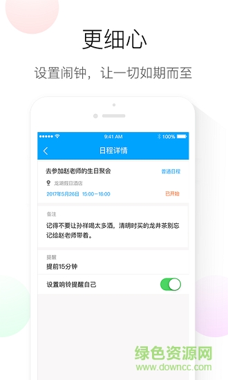 日程計劃 v1.0.1 安卓版 1