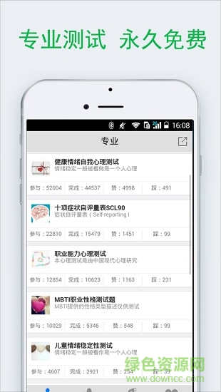 免費(fèi)心理測試軟件 v2.21 安卓版 0