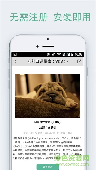 免費(fèi)心理測試軟件 v2.21 安卓版 1