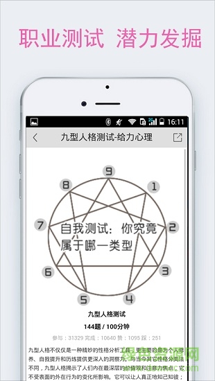 免費(fèi)心理測試軟件 v2.21 安卓版 3
