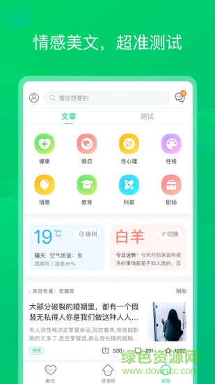 青檸心理app