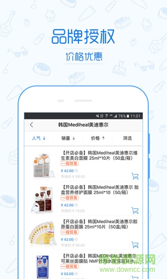 五洲會b2b軟件 v1.5 安卓版 1