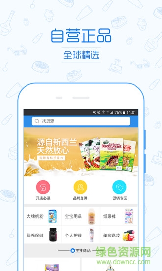 五洲會b2b app下載