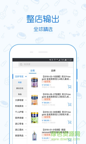 五洲會b2b軟件 v1.5 安卓版 3