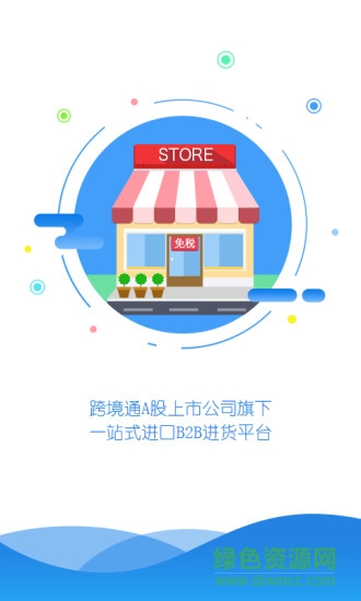 五洲會b2b軟件 v1.5 安卓版 4