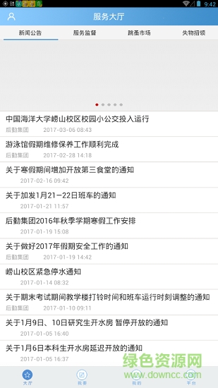 移動(dòng)后勤app下載