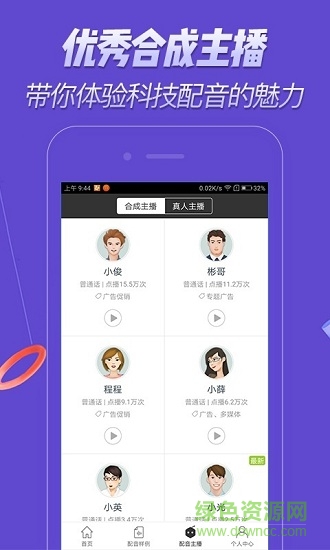 配音軟件下載